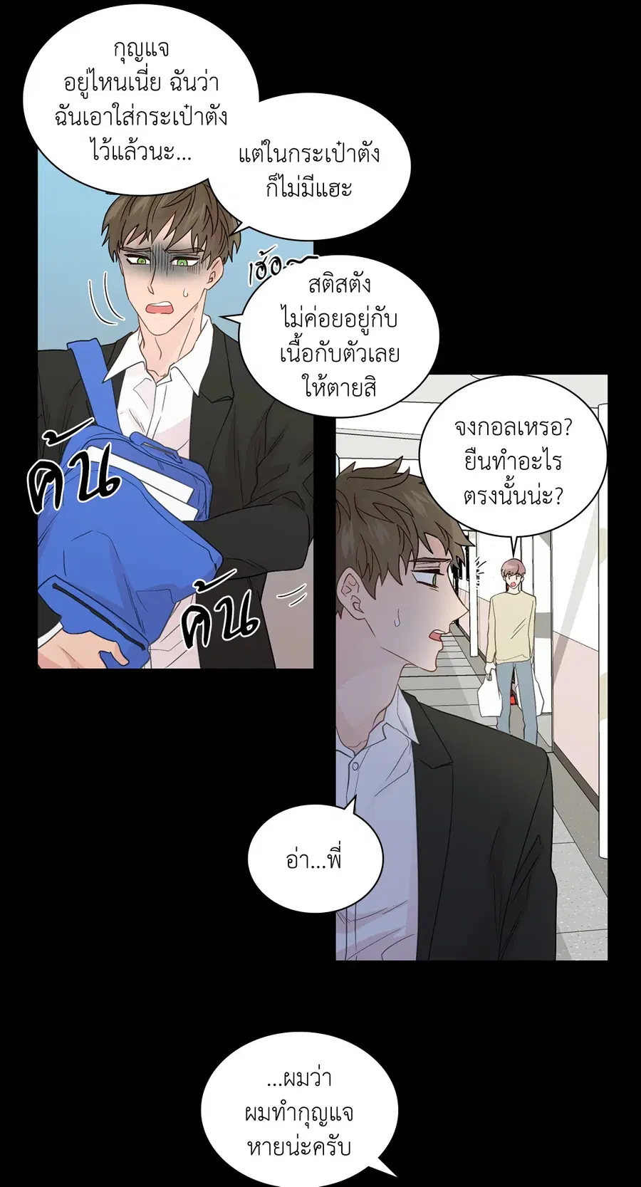 A Man of Virtue ตอนที่ 57 — page 40 of 53