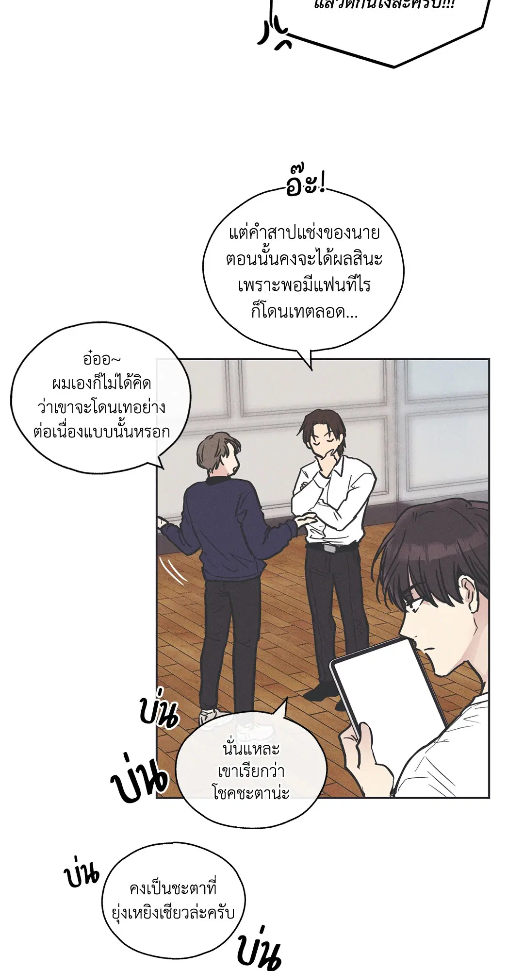 PAYBACK ตอนที่ 17 — page 43 of 87