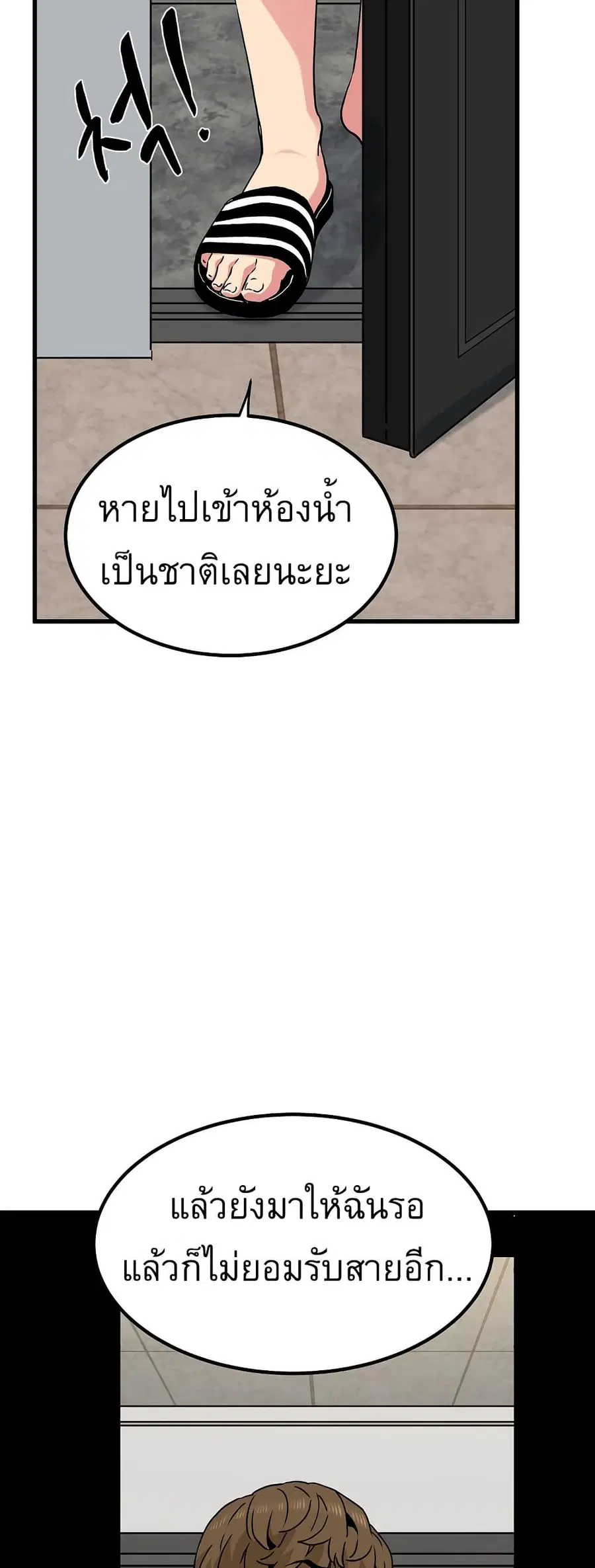 The Turning Point ตอนที่ 59 — page 57 of 60