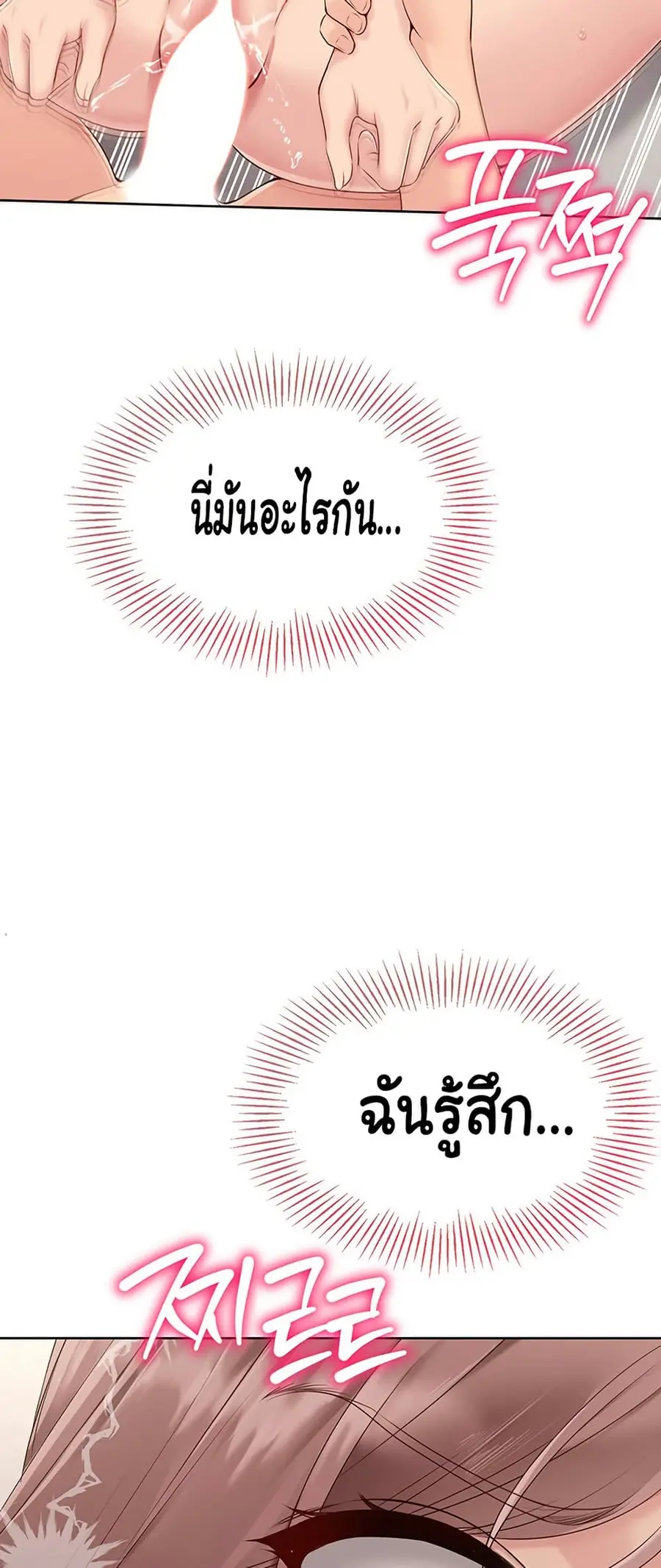Set Up ตอนที่ 20 — page 36 of 62