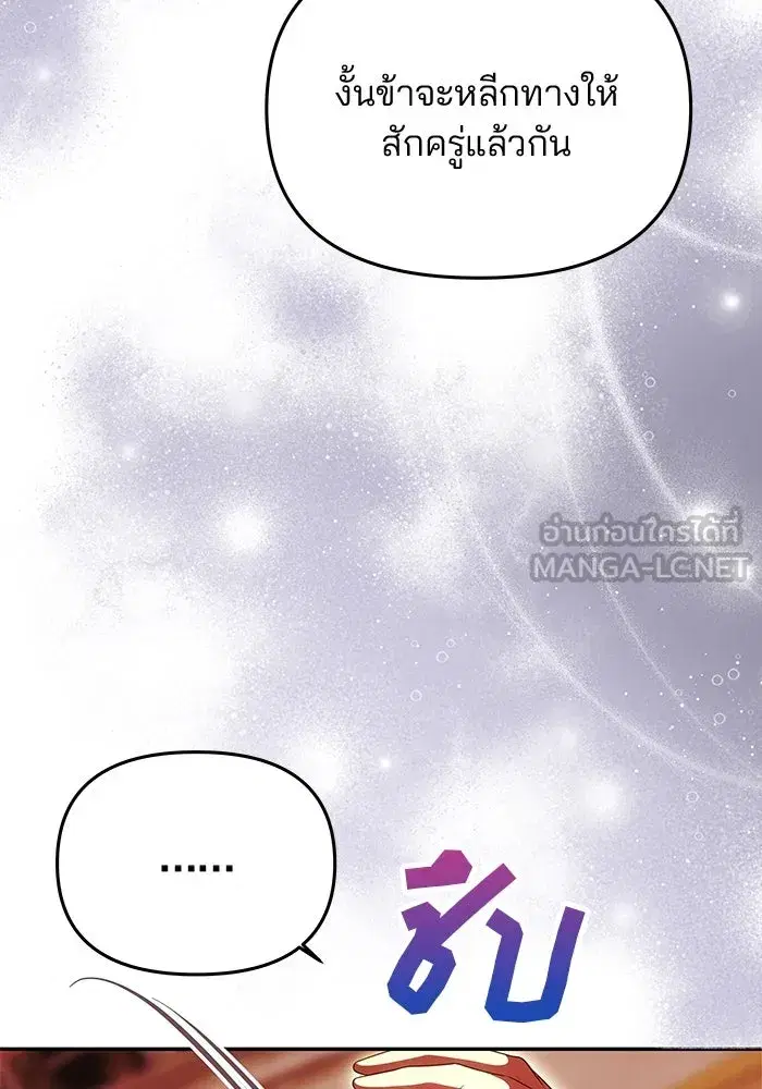 One Husband is Enough – เกมรักจับสามี ตอนที่ 27 — page 21 of 129
