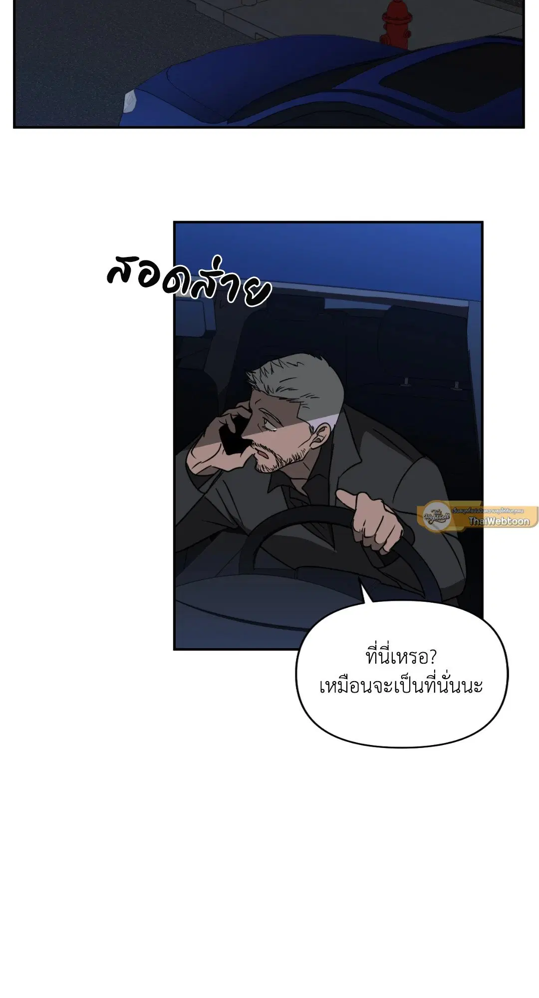 Shutline ตอนที่ 42 — page 59 of 68