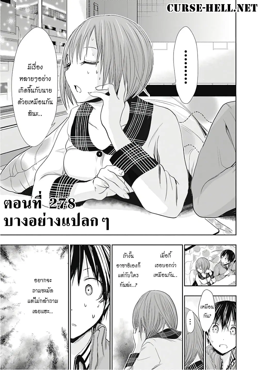 Minamoto-kun Monogatari ตอนที่ 278 — page 1 of 9