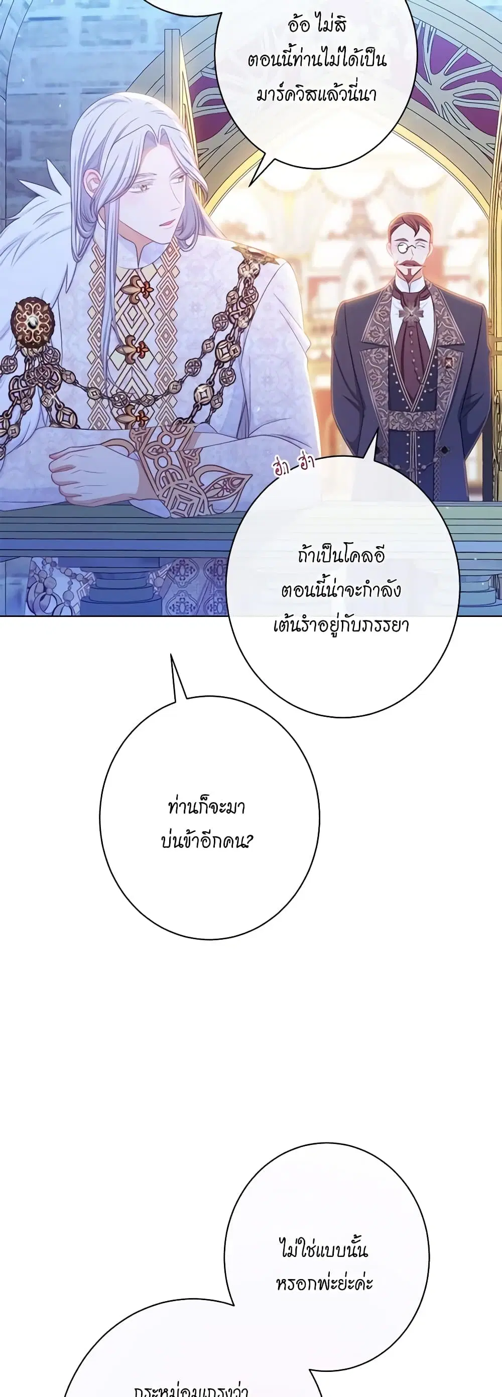 The Villainess Turns the Hourglass ตอนที่ 125 — page 10 of 56