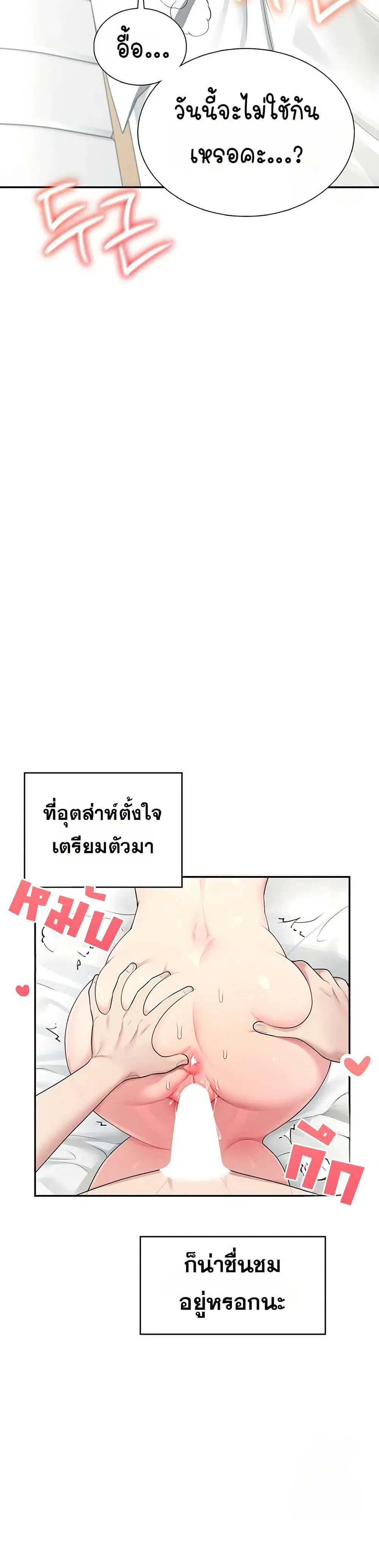 Wireless Touch ตอนที่ 12 — page 29 of 51