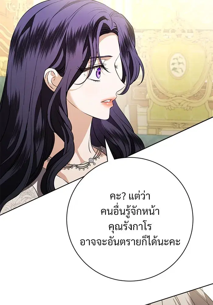 To My Husband’s Mistress ตอนที่ 84 — page 94 of 111