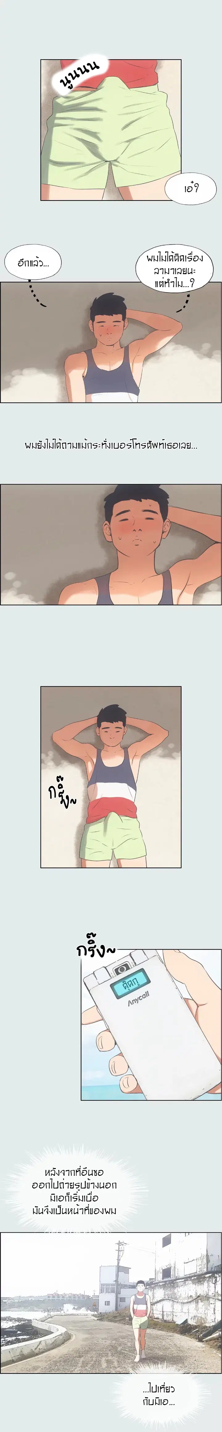 Summer Vacation ตอนที่ 5 — page 16 of 19