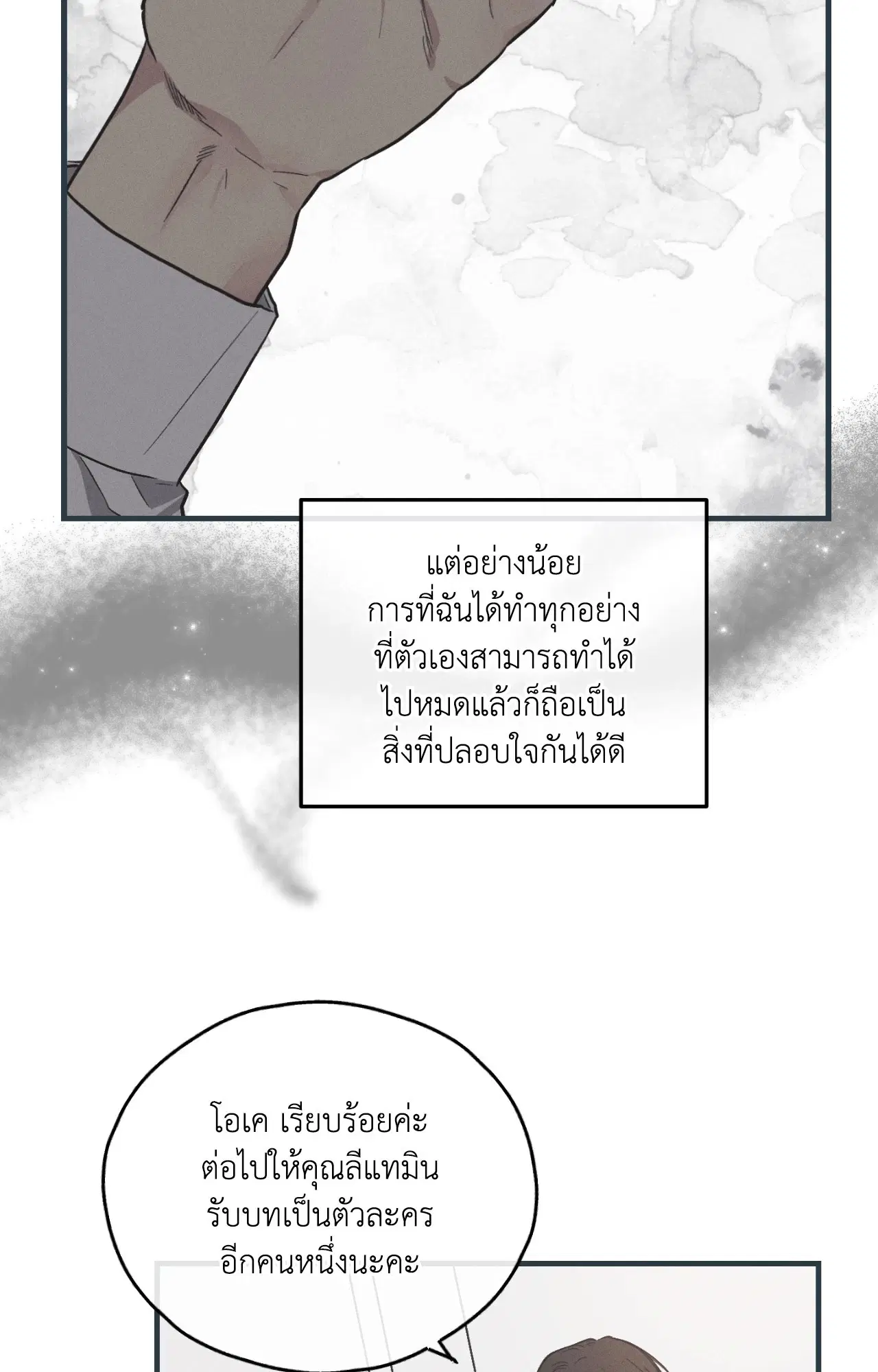 PAYBACK ตอนที่ 95.09 — page 84 of 105