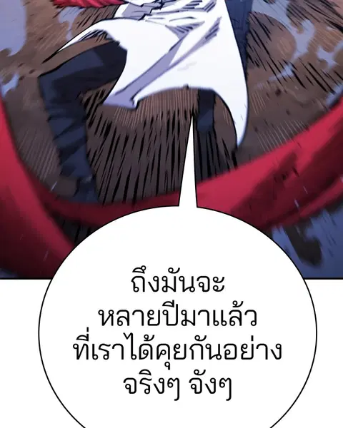 The Player ตอนที่ 59 — page 118 of 156