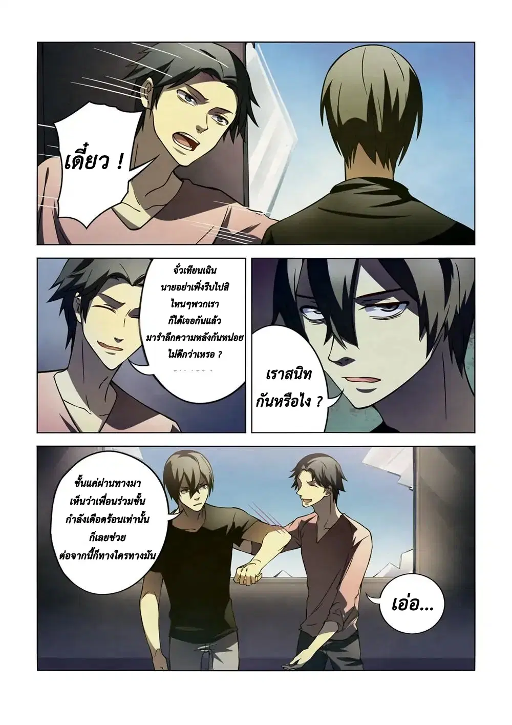 The Last Human ตอนที่ 101 — page 12 of 19