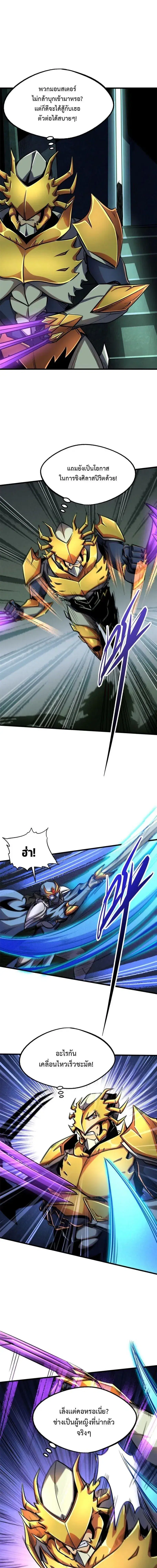 Super God Gene ตอนที่ 174 — page 5 of 13