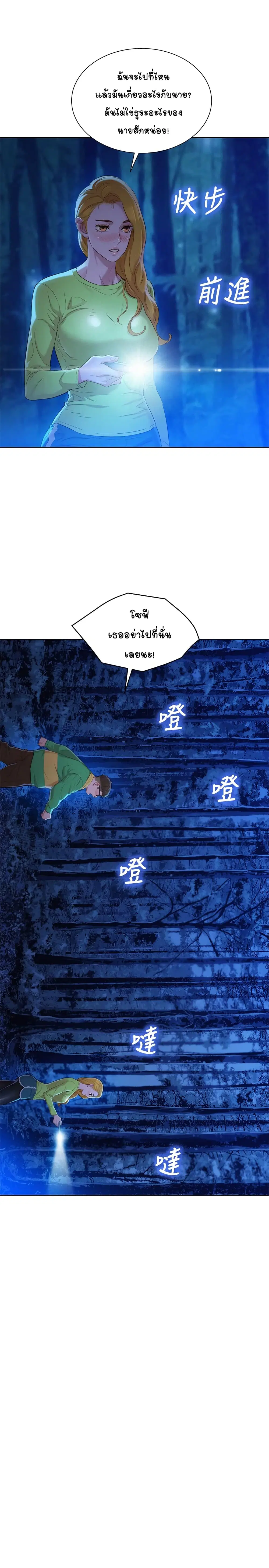 Sister Neighbors ตอนที่ 105 — page 25 of 32