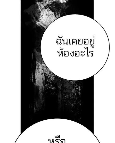 The Player ตอนที่ 77 — page 114 of 141