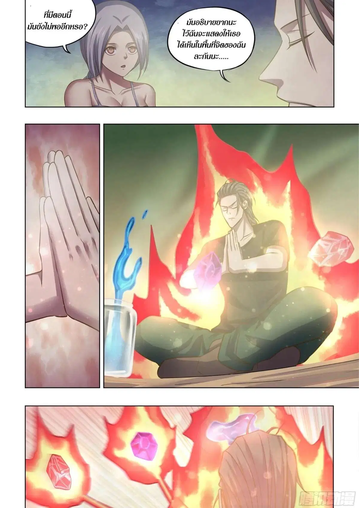 The Last Human ตอนที่ 437 — page 9 of 16