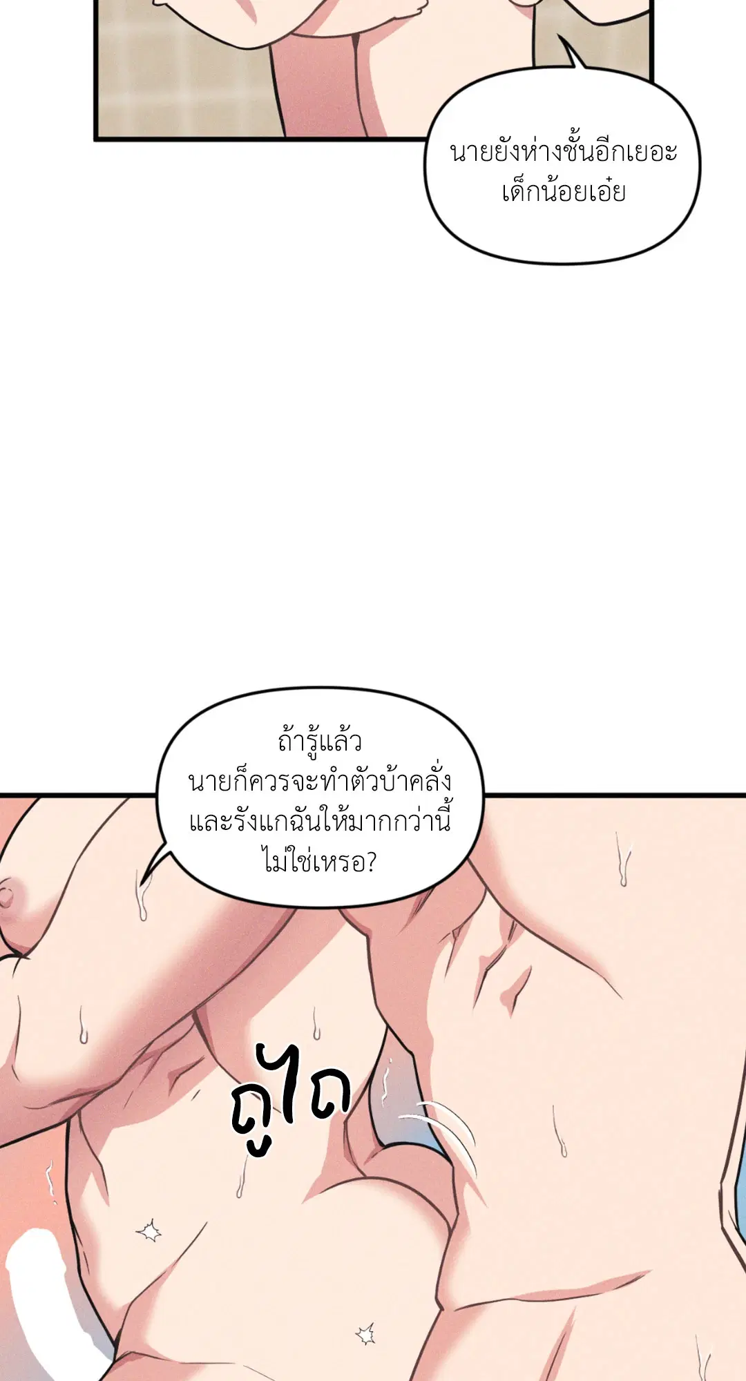 Full Volume ตอนที่ 76.32 — page 15 of 72