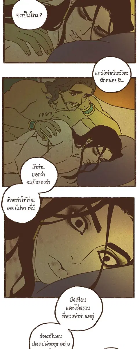 ENNEAD ตอนที่ 47 — page 36 of 41