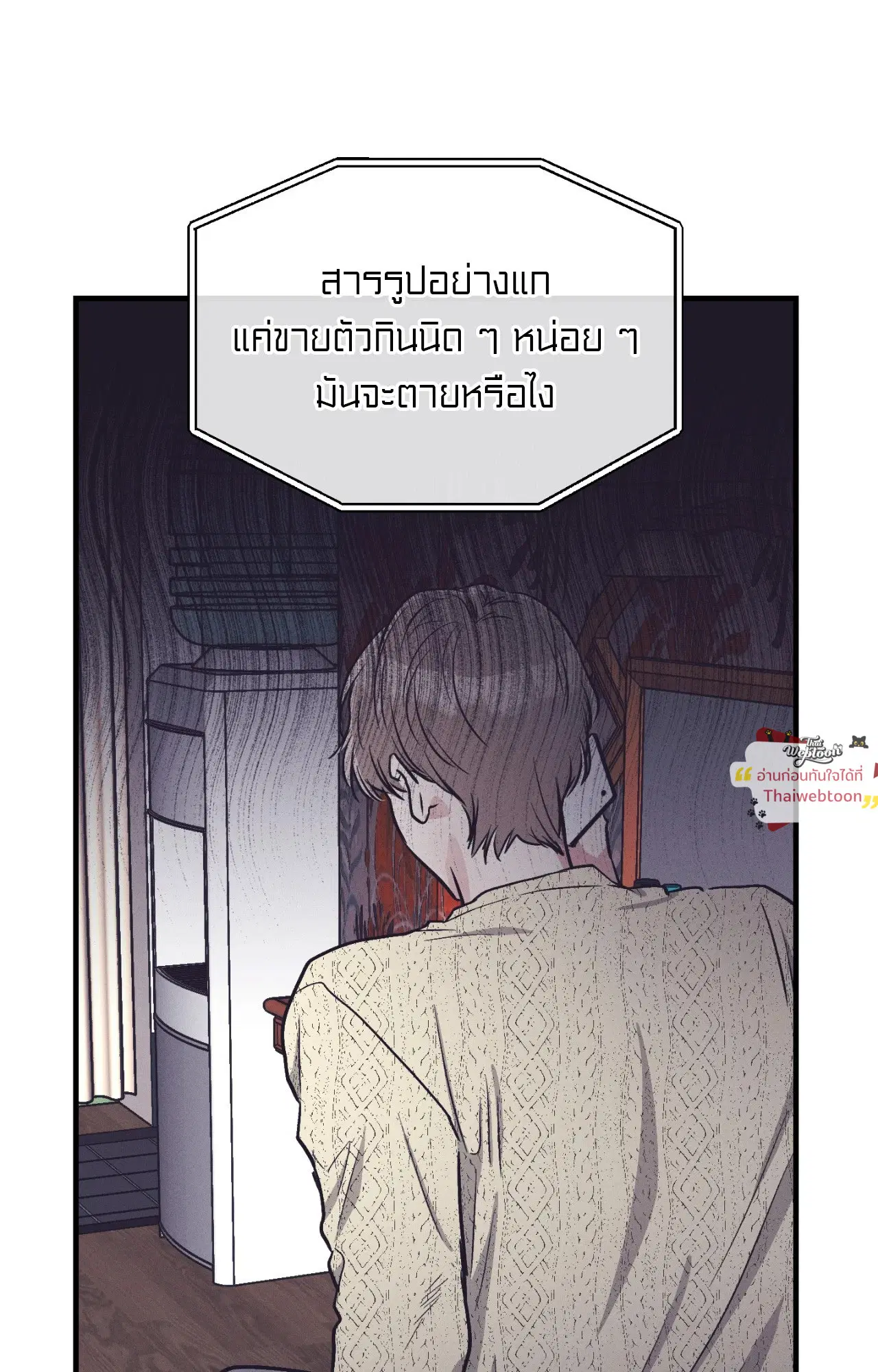 PAYBACK ตอนที่ 95.14 — page 6 of 110