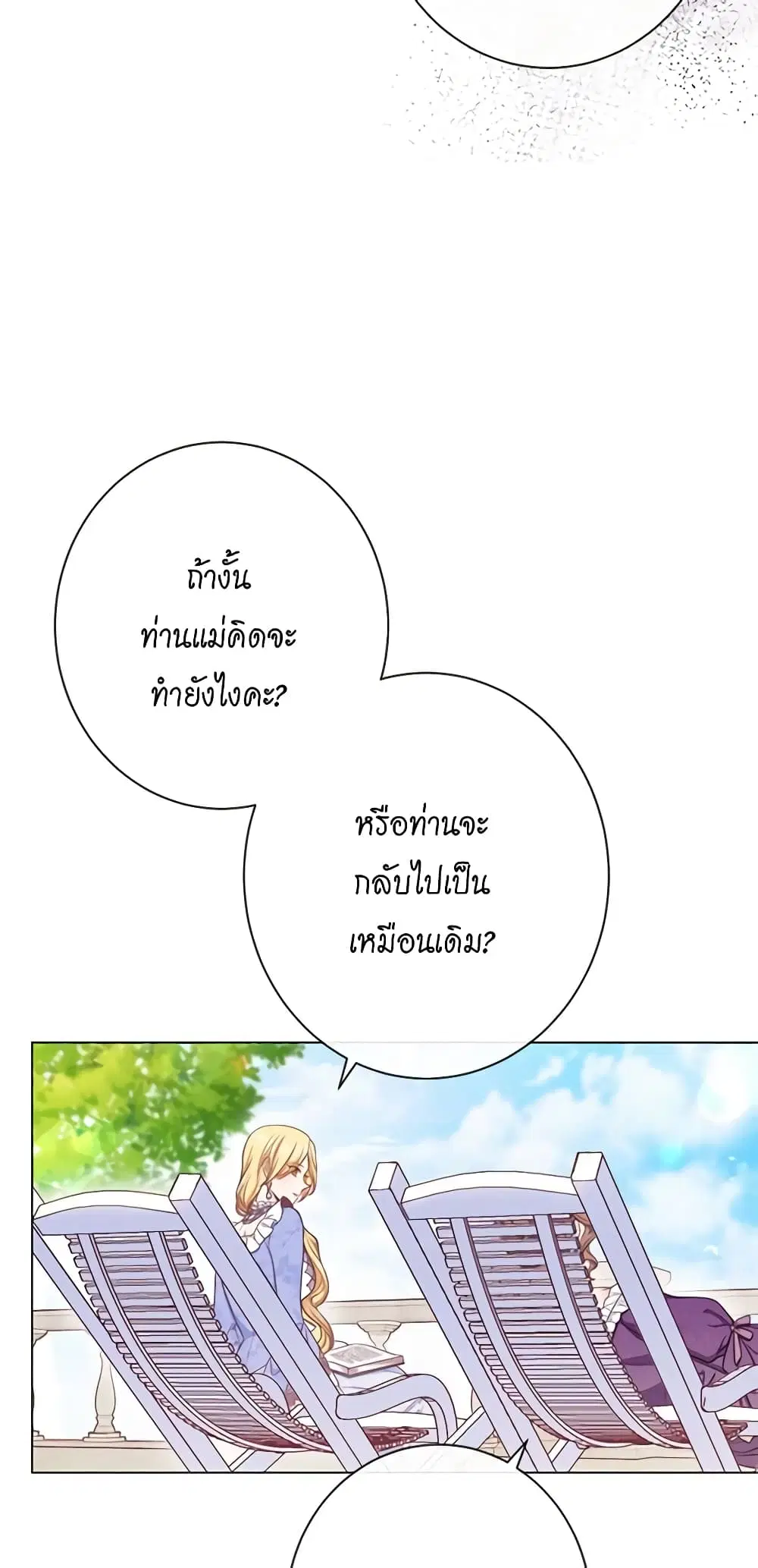 The Villainess Turns the Hourglass ตอนที่ 71 — page 21 of 55