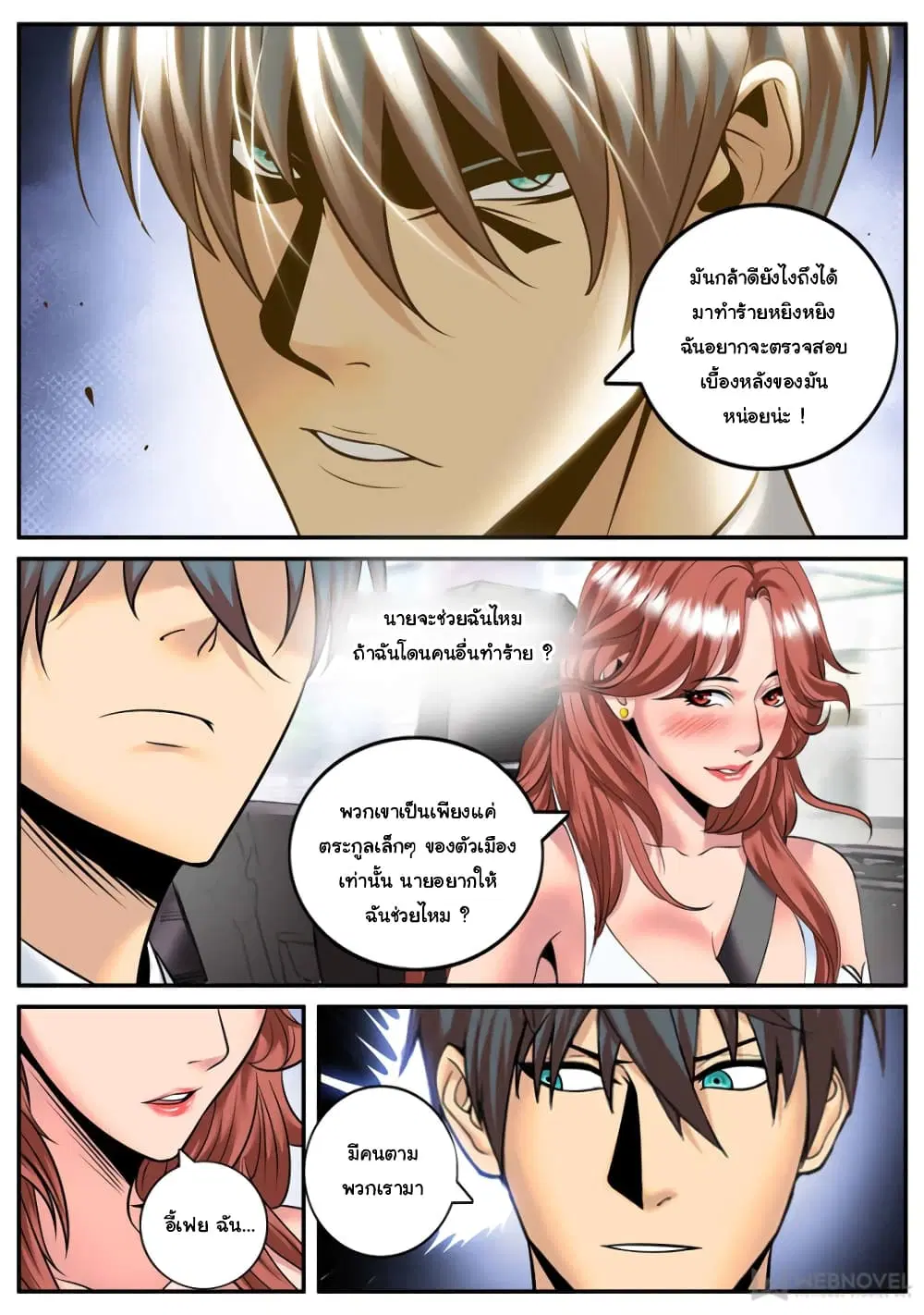 The Superb Captain in the City ตอนที่ 173 — page 4 of 15