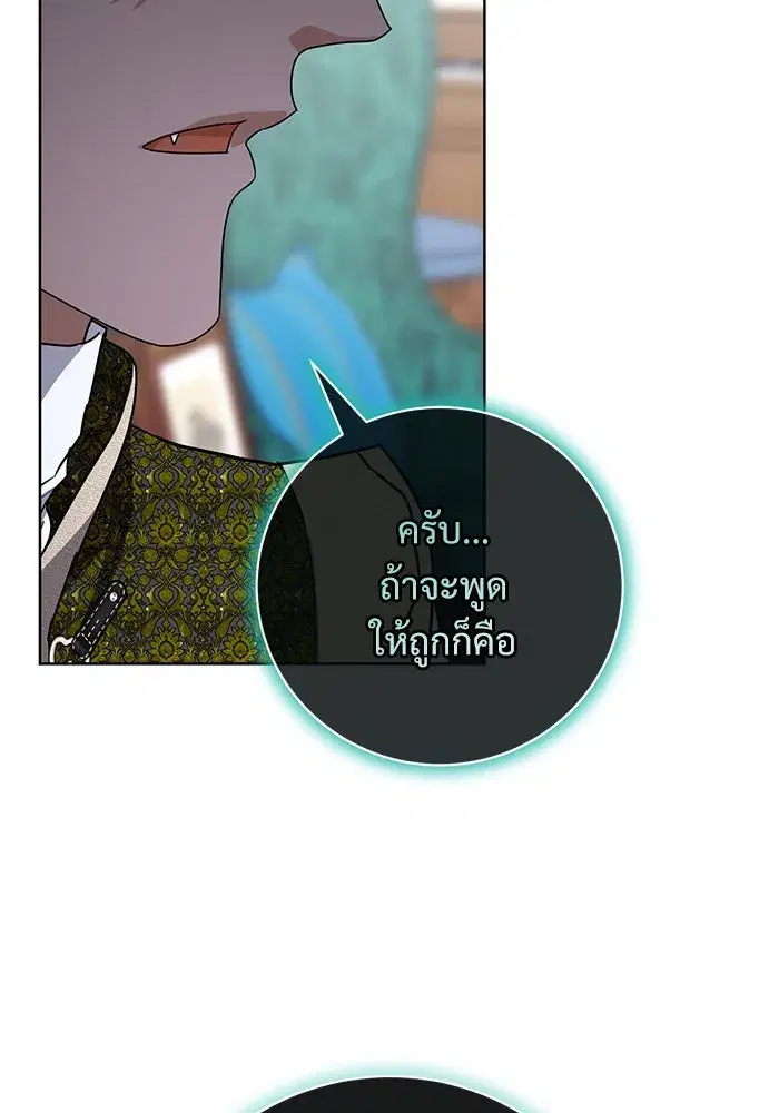 To My Husband’s Mistress ตอนที่ 61 — page 59 of 109