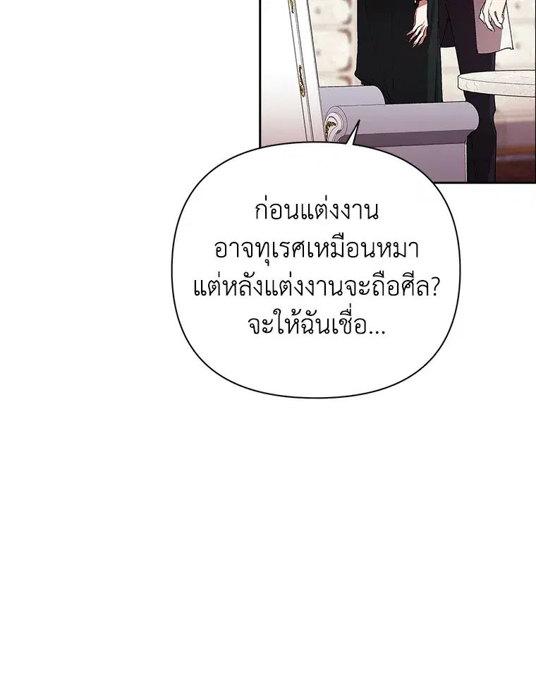 The Broken Ring – This Marriage Will Fail Anyway ตอนที่ 14 — page 50 of 117