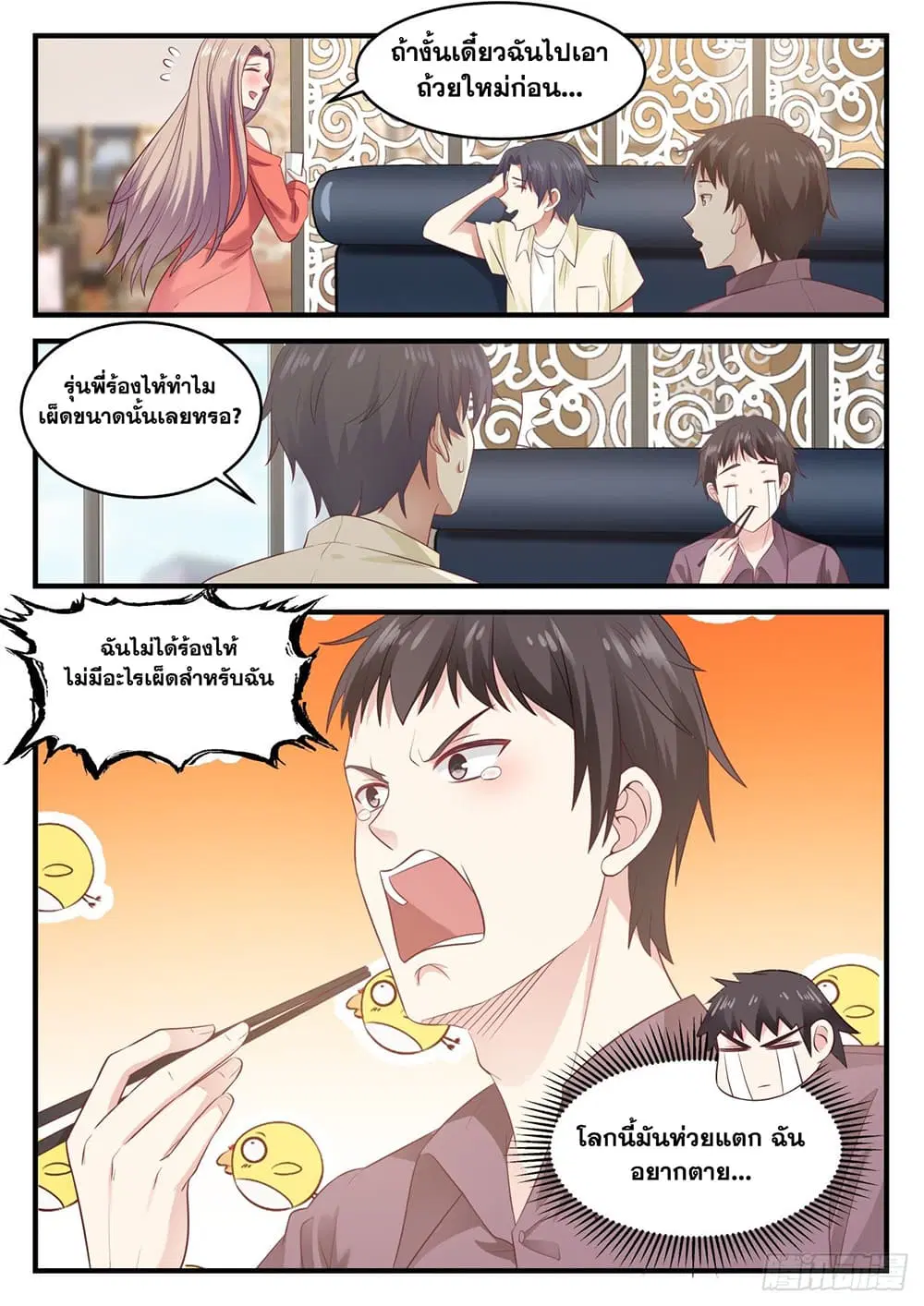 Xueba’s Black Technology System.jpg ตอนที่ 98 — page 13 of 15
