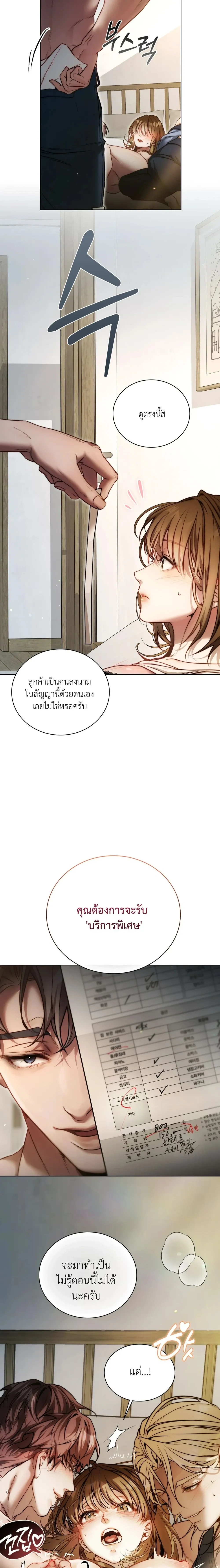 Special Service – บริการพิเศษ ตอนที่ 1 — page 4 of 23