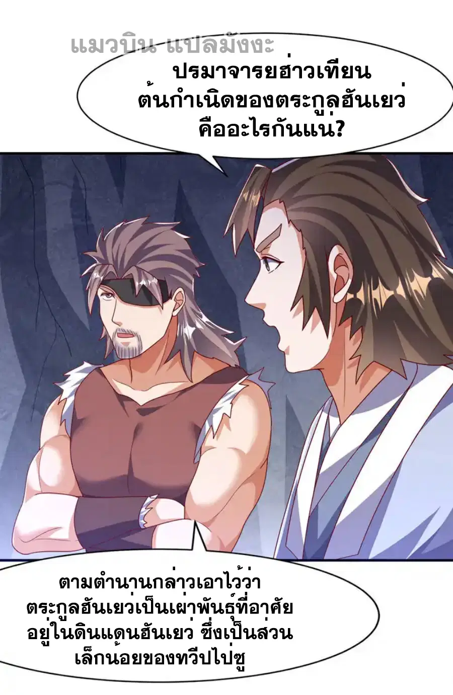Wu Ni ตอนที่ 488 — page 9 of 33