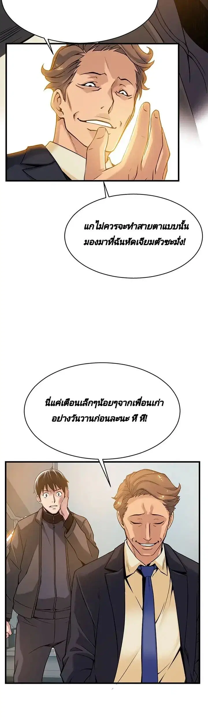 Weak Point ตอนที่ 6 — page 9 of 43