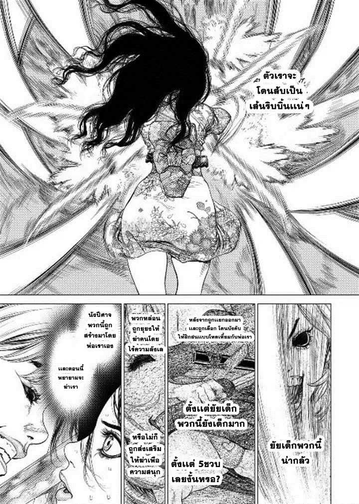 Sun-ken Rock ตอนที่ 152 — page 10 of 25