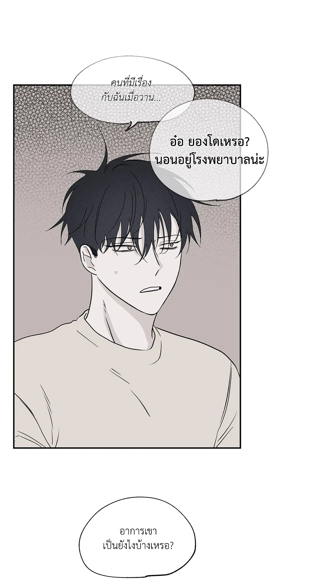 Low Tide in Twilight ตอนที่ 5 — page 22 of 59