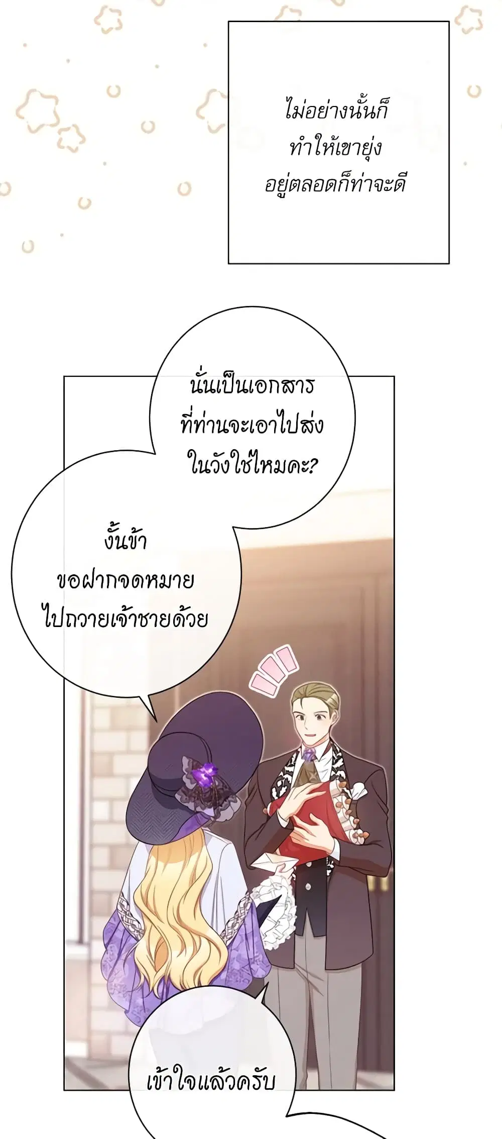 The Villainess Turns the Hourglass ตอนที่ 95 — page 46 of 54