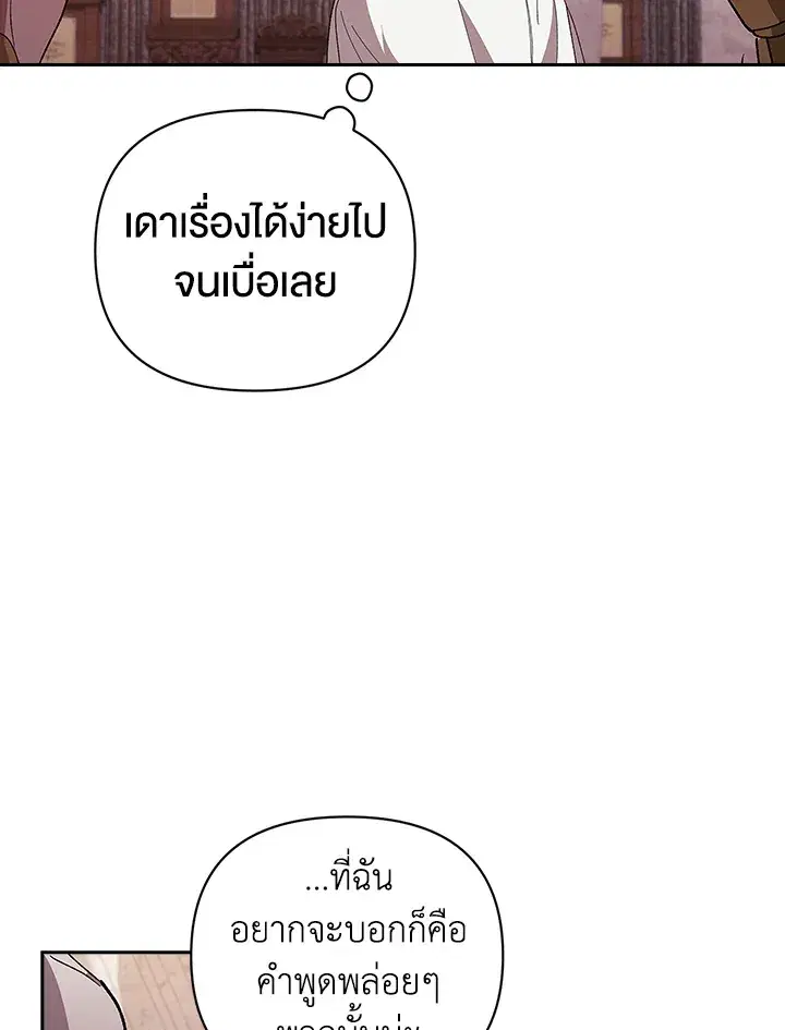 The Broken Ring – This Marriage Will Fail Anyway ตอนที่ 21 — page 87 of 119