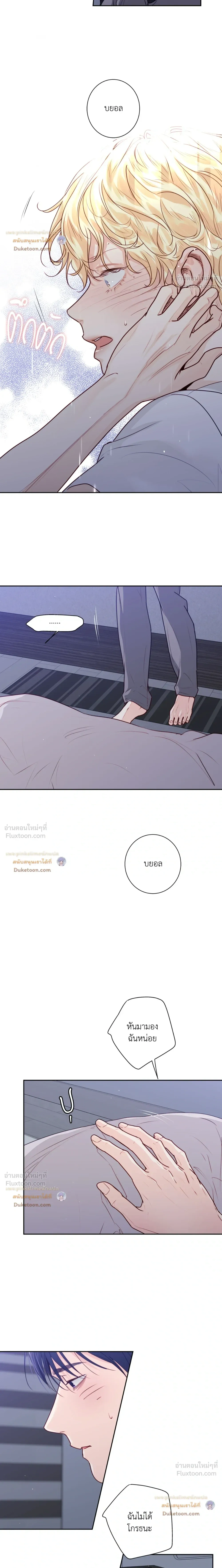Love is an Illusion! – ซูเปอร์สตาร์ ตอนที่ 51 — page 6 of 19