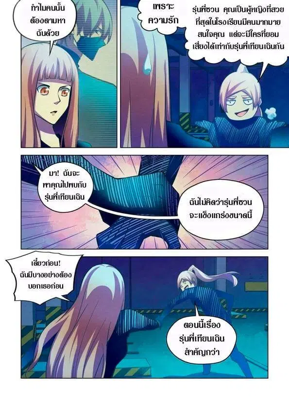 The Last Human ตอนที่ 223 — page 8 of 15