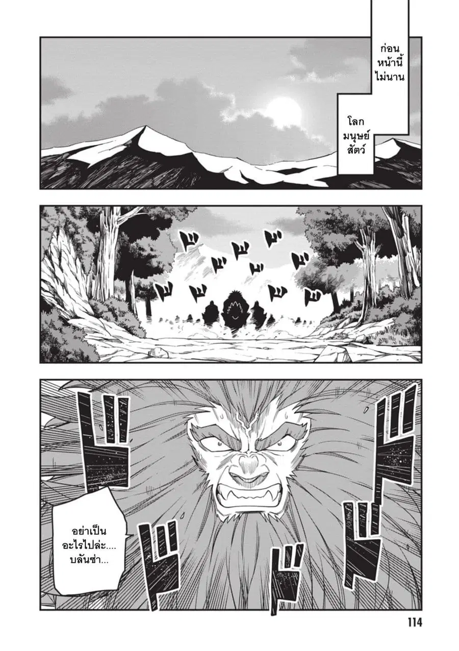 Konjiki no Moji Tsukai – Yuusha Yonin ni Makikomareta Unique Cheat ตอนที่ 99 — page 21 of 30