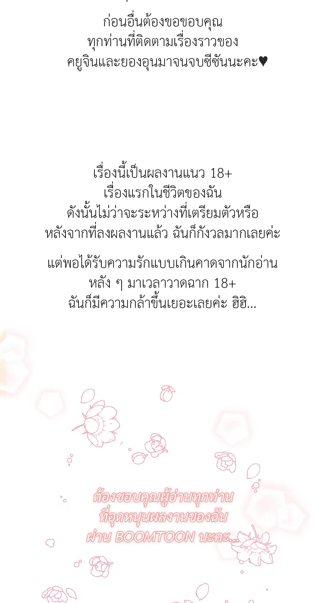 Roses and Champagne ตอนที่ 38.01 — page 2 of 20