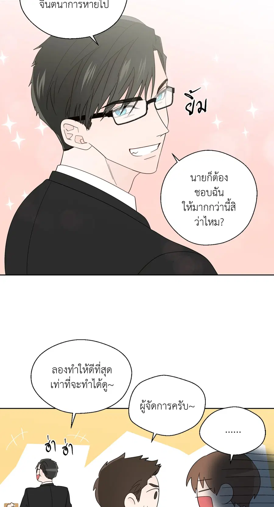 A Man of Virtue ตอนที่ 53 — page 50 of 53