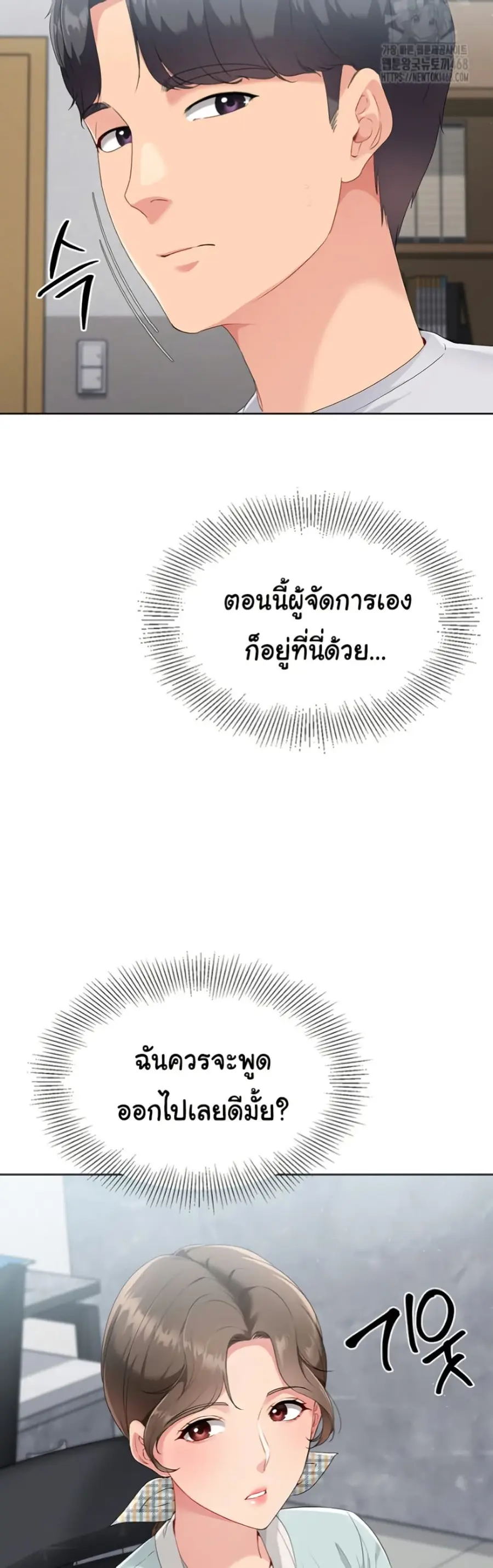 Set Up ตอนที่ 38 — page 25 of 51