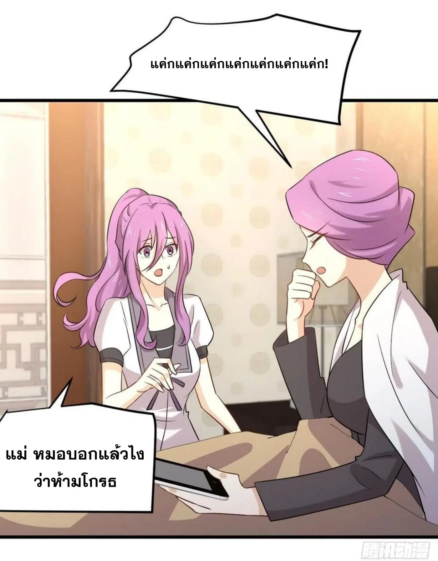 Immortal Swordsman in the Reverse World ตอนที่ 176 — page 3 of 28