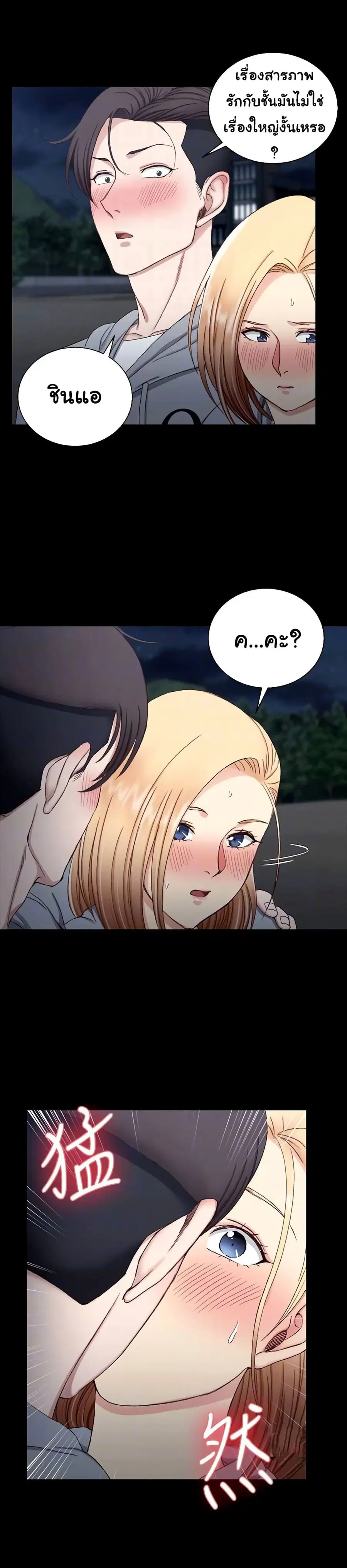His Place ตอนที่ 78 — page 24 of 27