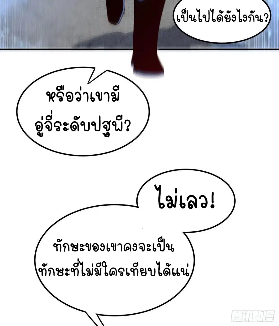 Wu Ni ตอนที่ 94 — page 11 of 42