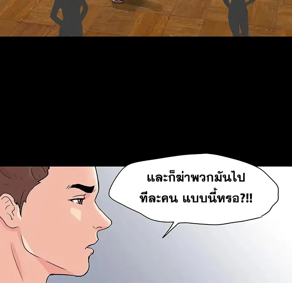 Project Utopia ตอนที่ 91 — page 35 of 101