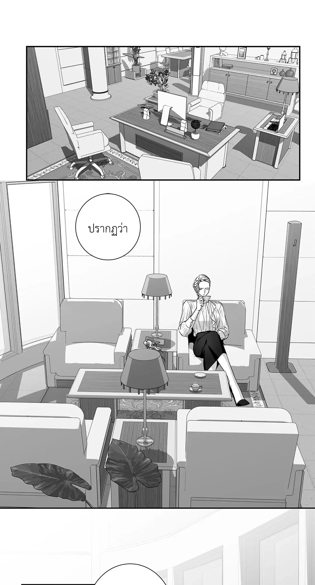 Love is an Illusion! – ซูเปอร์สตาร์ ตอนที่ 45.24 — page 8 of 53