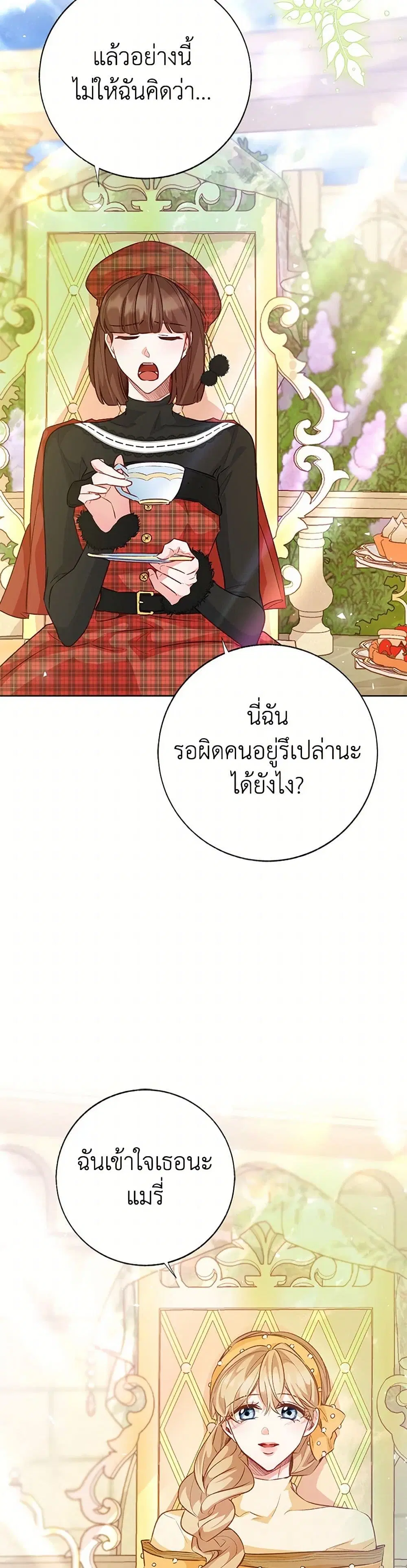 Stealing the Lady’s Heart ตอนที่ 117 — page 4 of 38