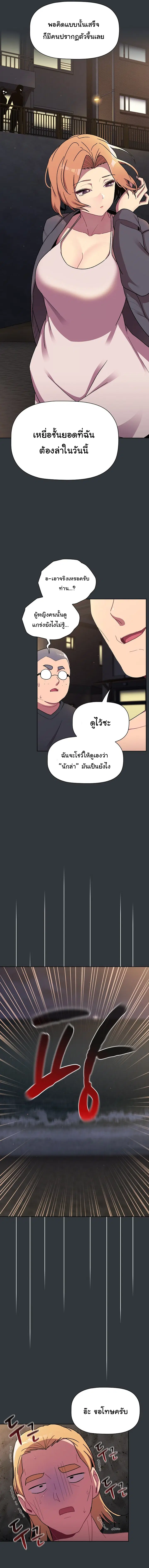 What Do I Do Now? ตอนที่ 62 — page 6 of 27