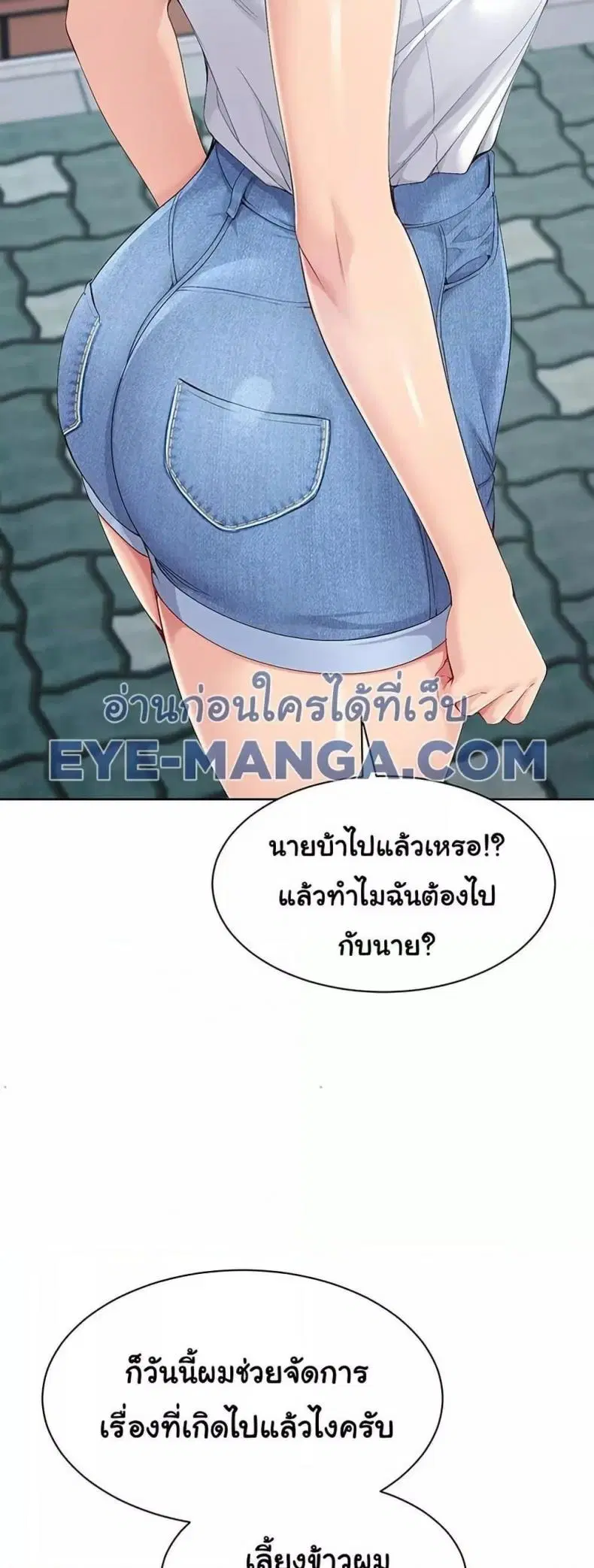 Set It! ตอนที่ 47 — page 21 of 60