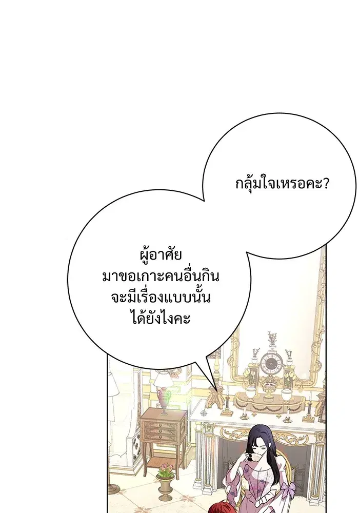 To My Husband’s Mistress ตอนที่ 14 — page 14 of 107