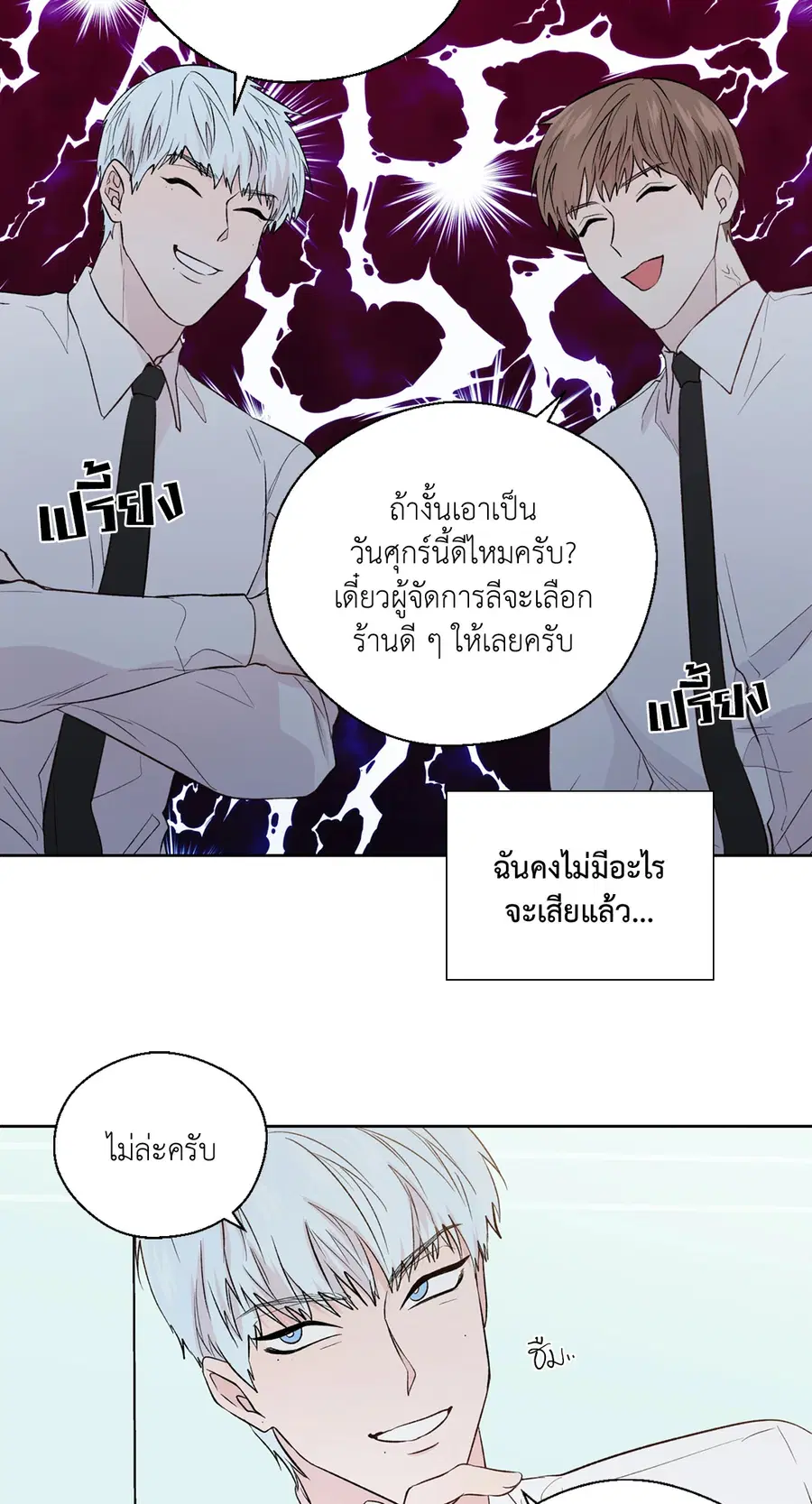 A Man of Virtue ตอนที่ 102.13 — page 44 of 51