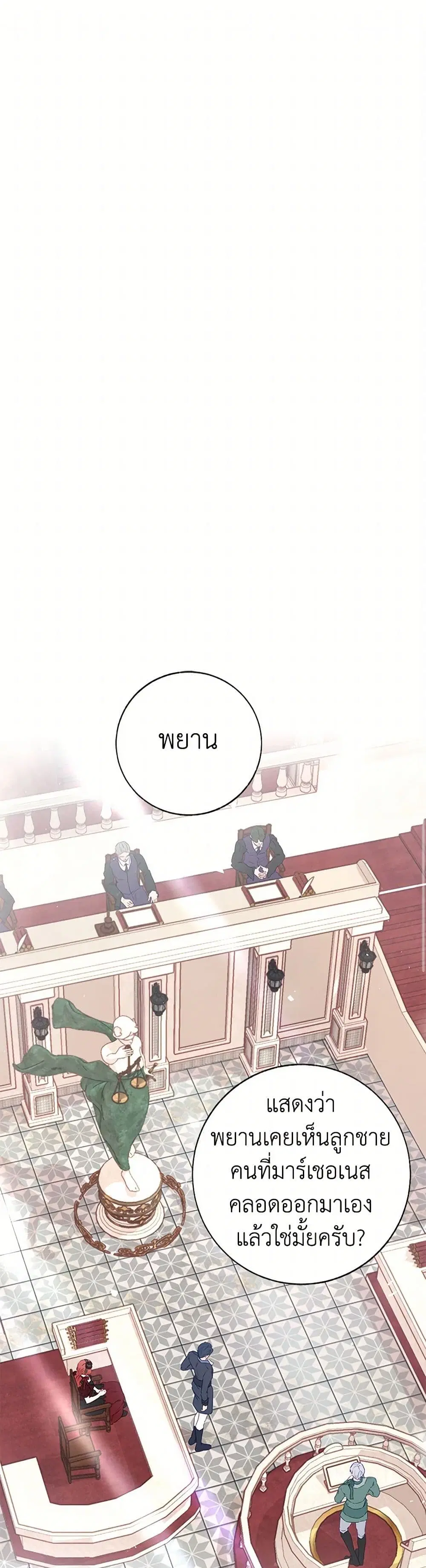 Stealing the Lady’s Heart ตอนที่ 102 — page 2 of 39